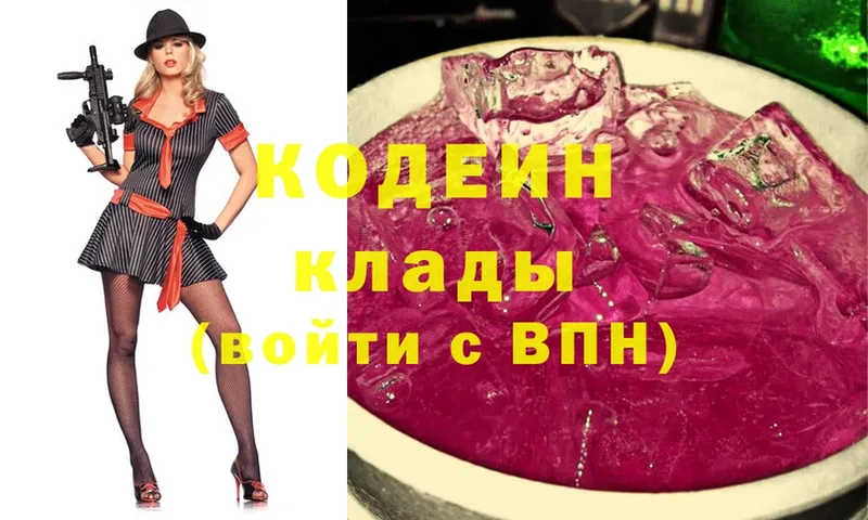 Кодеин Purple Drank  где можно купить   Ржев 